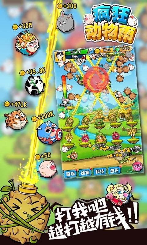 疯狂动物雨手游