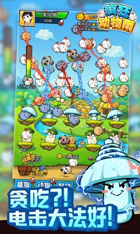 疯狂动物雨手游