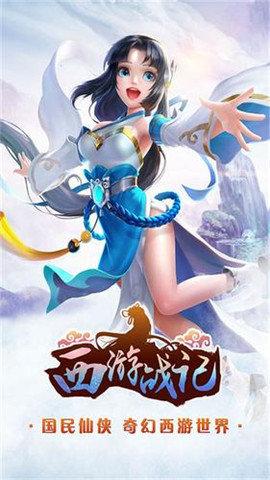 西游战记手游