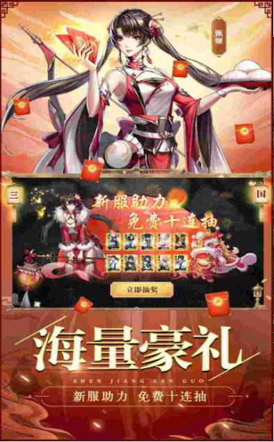正统三国神将令