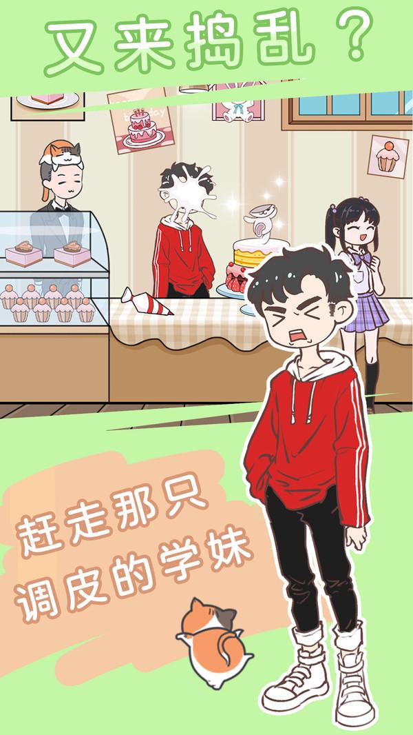 直男恋爱功略正版免费版