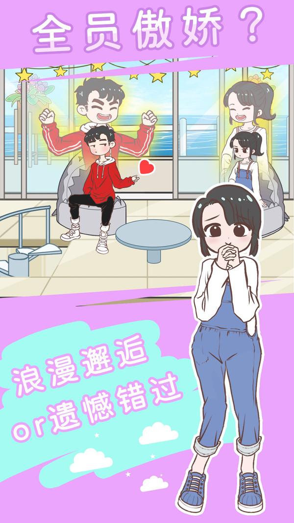 直男恋爱功略正版免费版