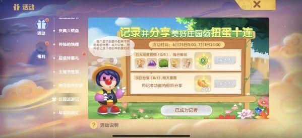 摩尔庄园手游农庄拍照无法完成怎么回事？农庄拍照任务bug解决方法图片2