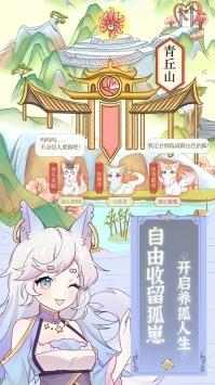 我要养狐妖中文版