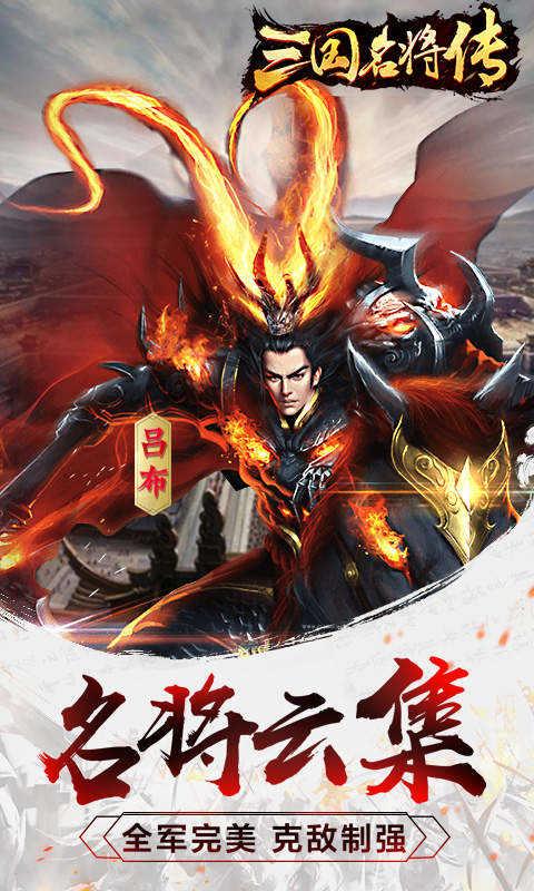 三国名将传单机版