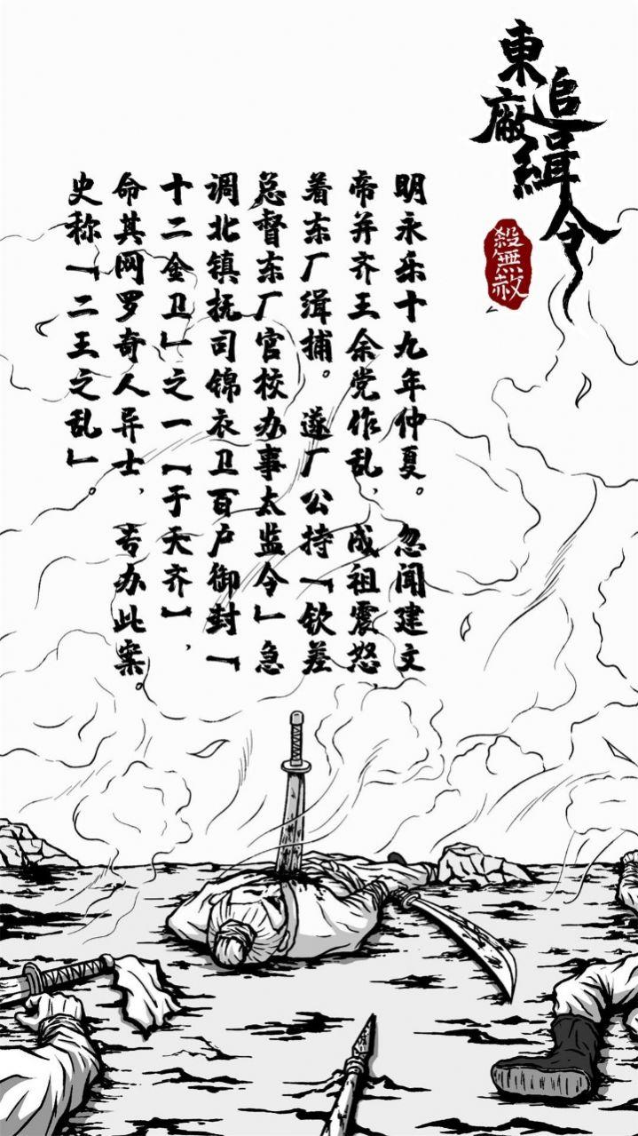 东厂追缉令九游版