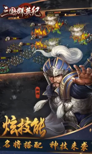 三国群英纪破解版