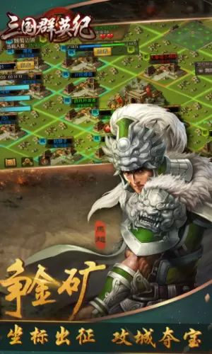 三国群英纪破解版