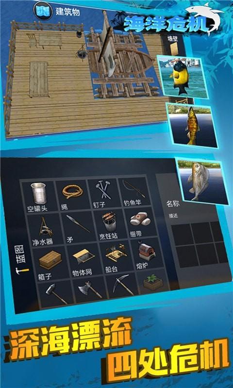 海洋危机破解版