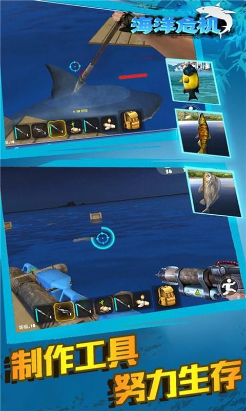海洋危机破解版