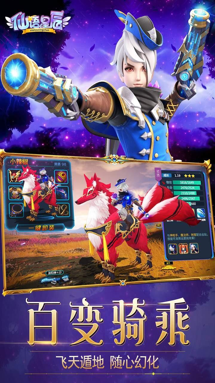 仙语星辰最新版