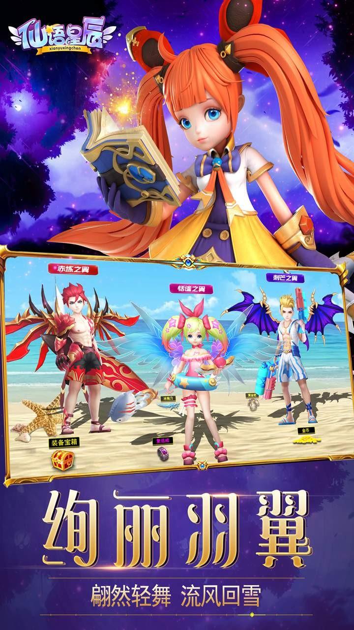 仙语星辰最新版