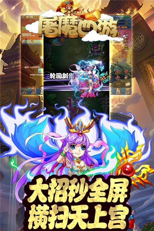 屠魔西游最新版