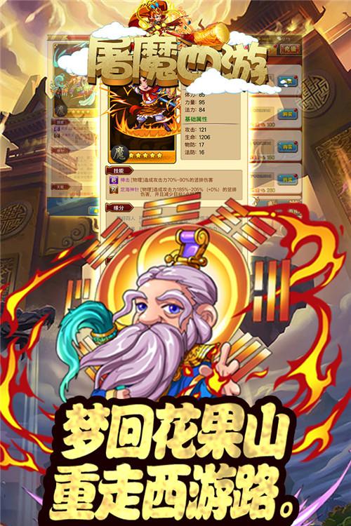 屠魔西游最新版