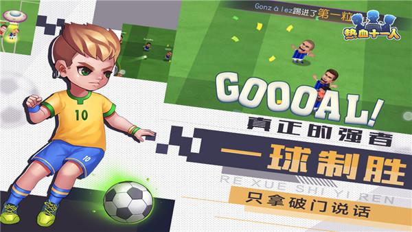 热血十一人最新版