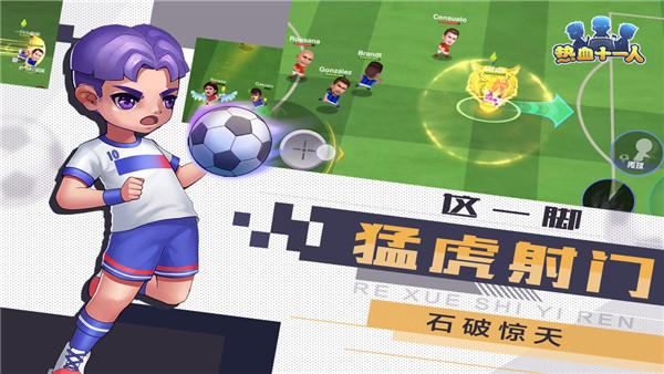 热血十一人最新版