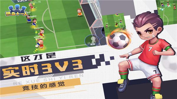 热血十一人最新版