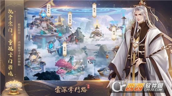 云深掌门路手游