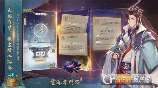 云深掌门路手游