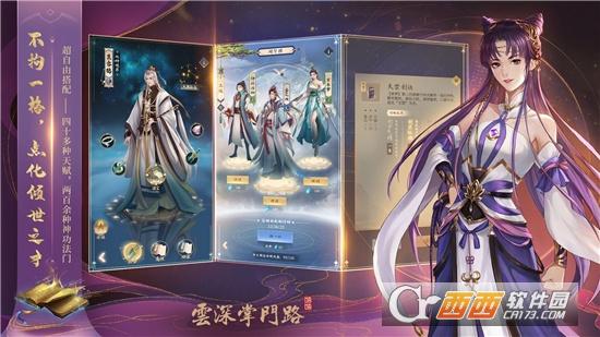 云深掌门路手游