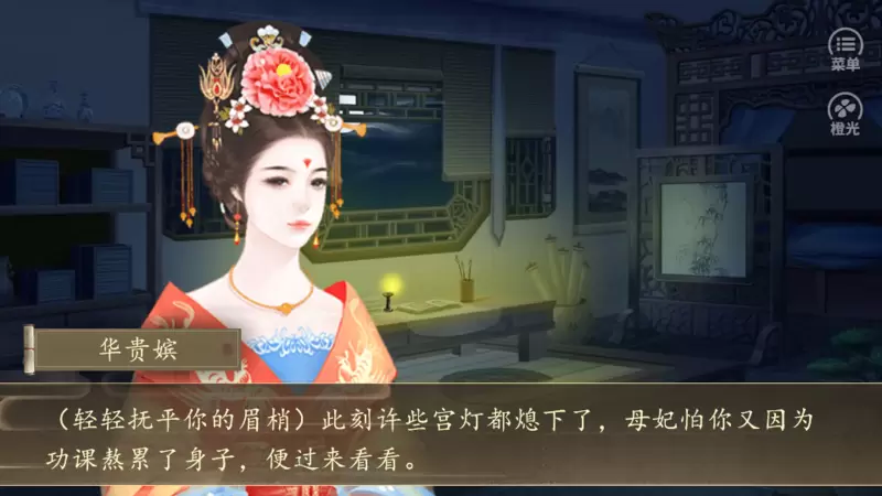 皇朝后宫橙光破解版