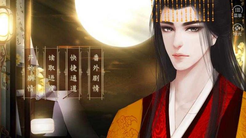 皇朝后宫橙光破解版