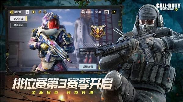 使命召唤手游电脑版