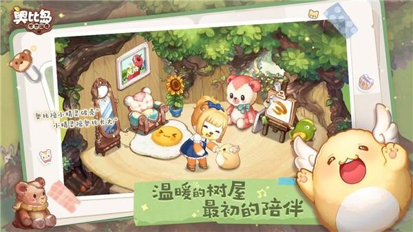 奥比岛手游免费版