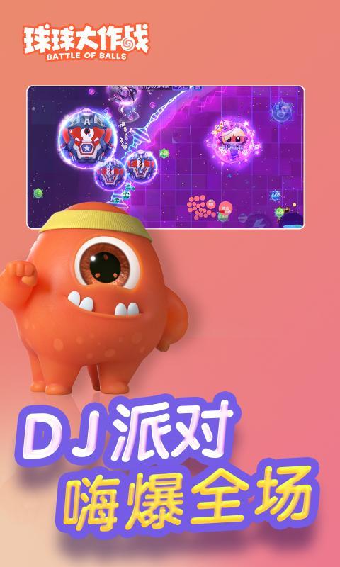 球球大作战无限破解版