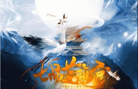 新七品芝麻官破解版