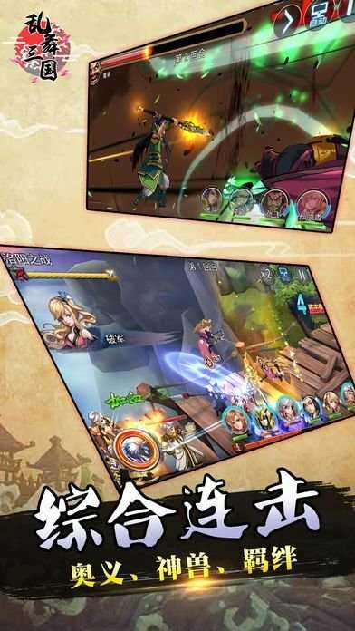 新乱舞三国手游