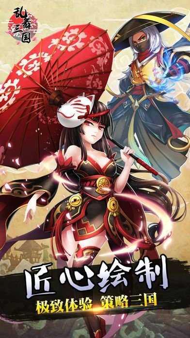 新乱舞三国手游