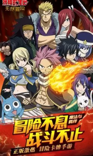 妖精的尾巴无尽冒险