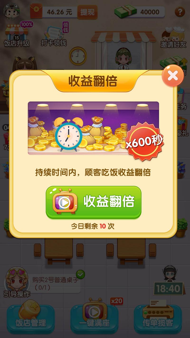 全民开餐厅破解版