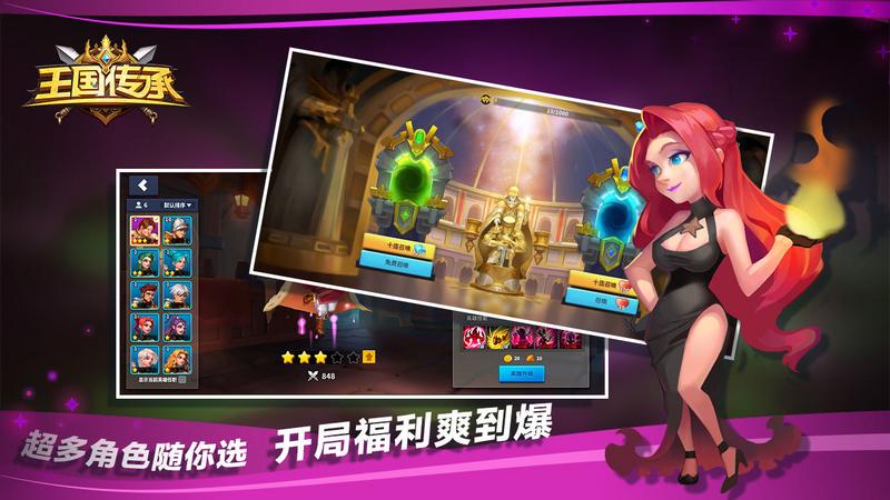 王国传承免费版