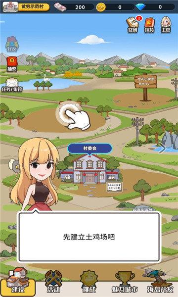 王大锤当村长完整版