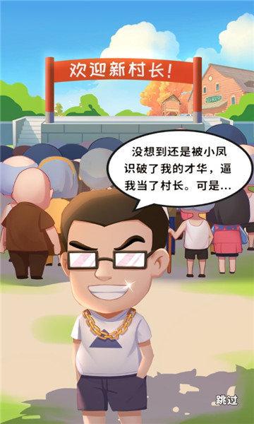 王大锤当村长完整版