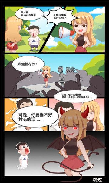 王大锤当村长完整版