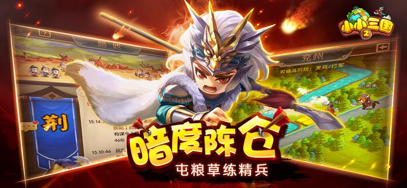 小小三国2最新版