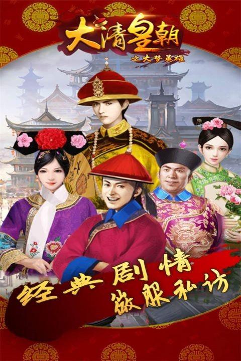 大梦英雄最新版