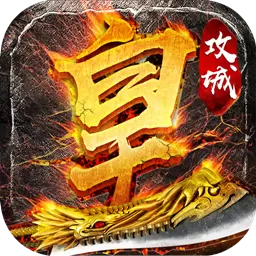 盛翼传奇英雄合击版