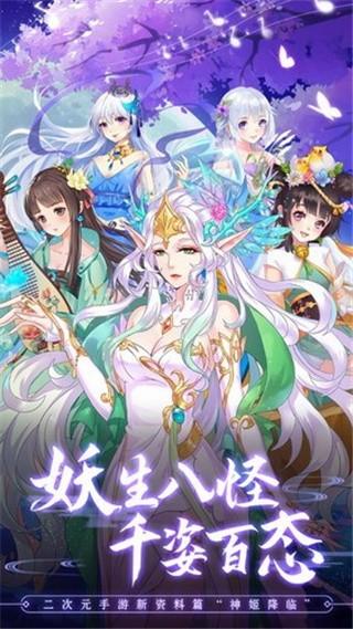 妖神姬破解版