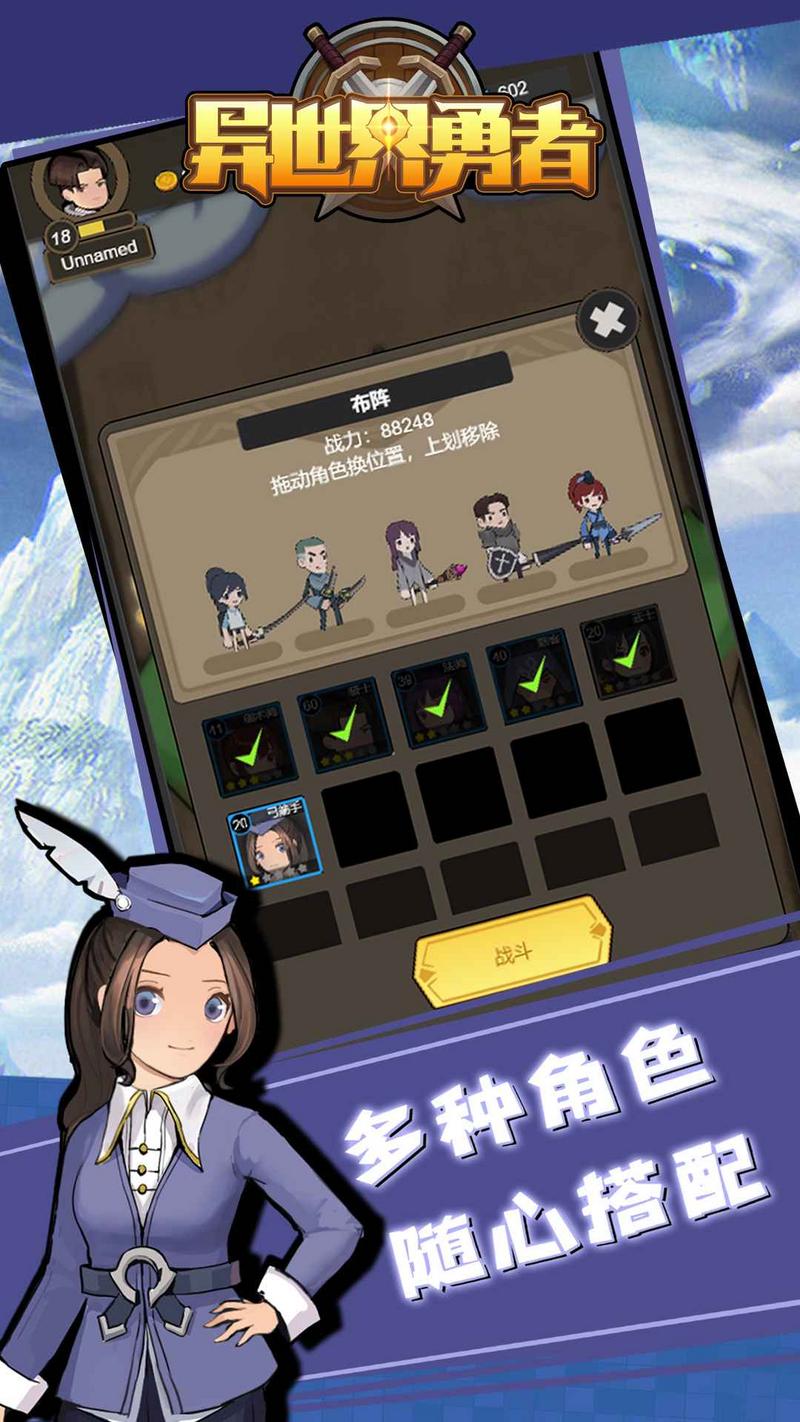 异世界勇者手游