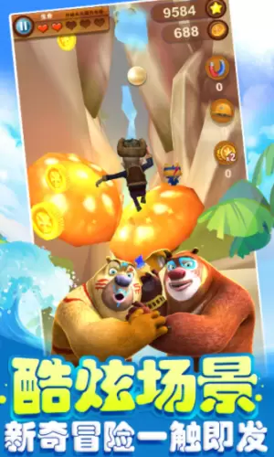 熊出没之熊大快跑