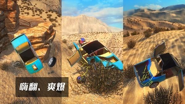 车祸模拟器手游版