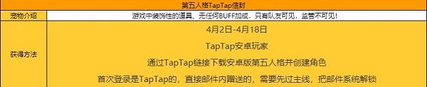 第五人格taptap渠道服下载-第五人格taptap渠道服安卓版下载