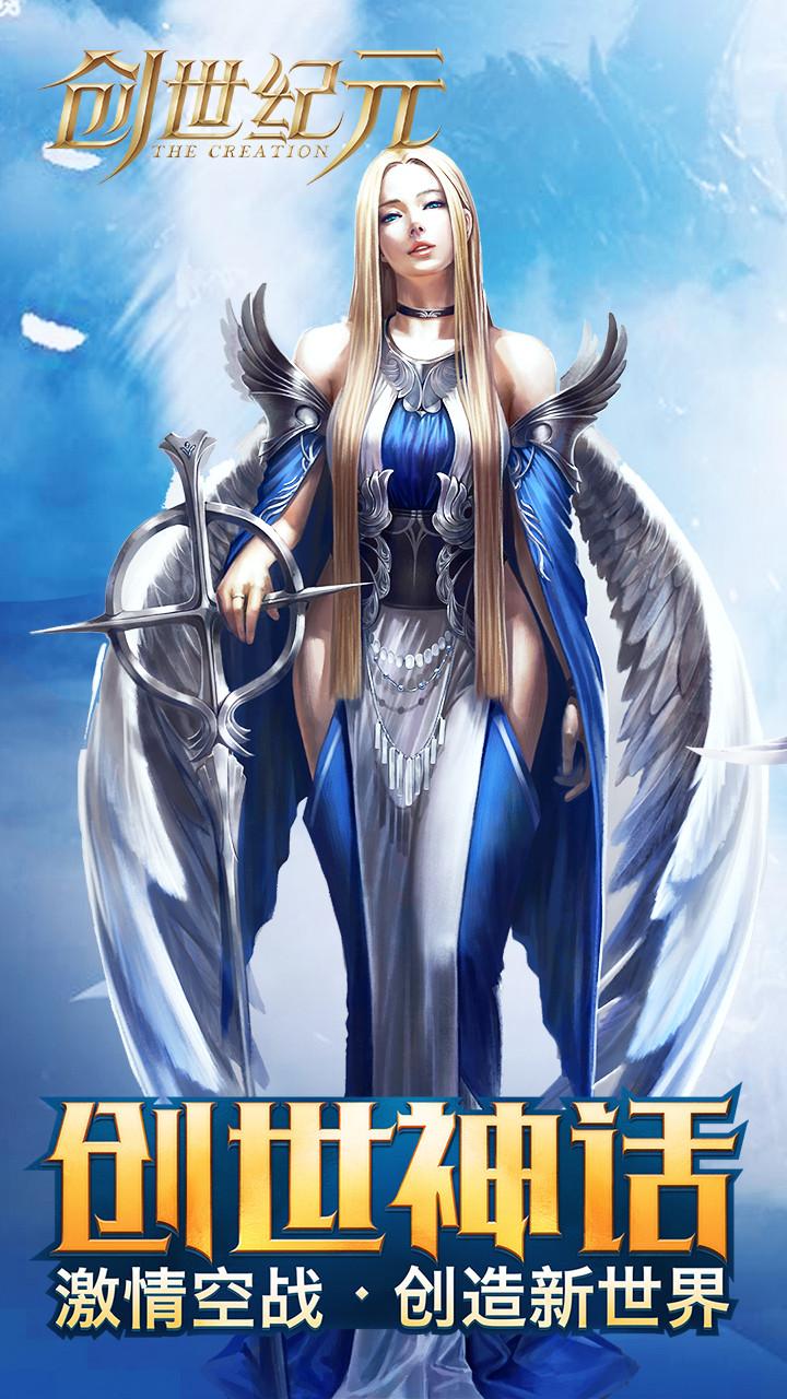 创世纪元最新版