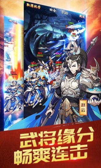 三国英雄志最新版