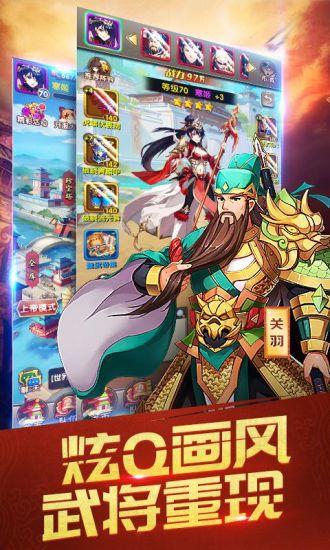 三国英雄志最新版