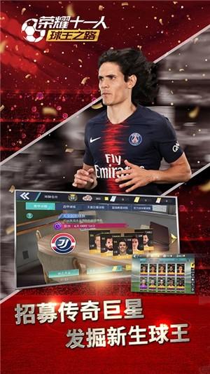 荣耀十一人最新版